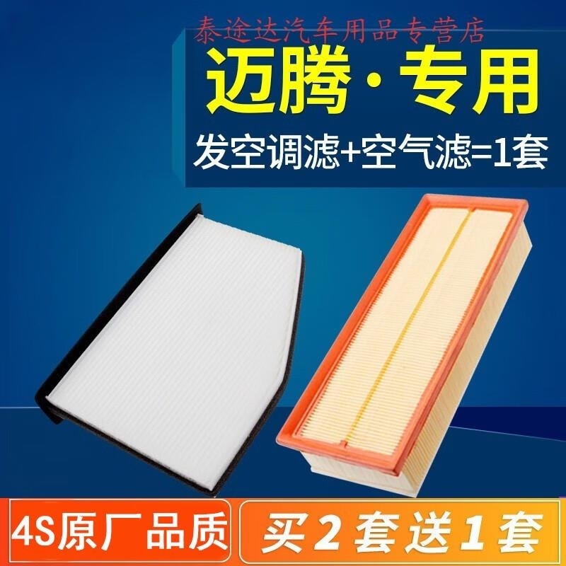 游枫亭适配大众迈腾b8空调滤芯原厂b7空气格b6空滤11-12-17-18-21款1.8T