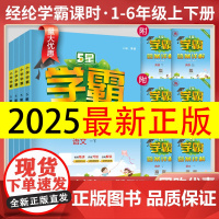2025秋五星小学学霸一二年级三年级四五六上下册语文数学英语人教版北师江苏教版练习册教材专项提优大试卷课时作业本同步训练