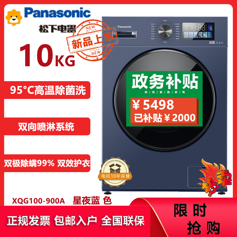 松下(Panasonic)XQG100-900A 10KG全自动滚筒洗衣机洗烘一体机 双极除螨高温除菌洗 旋钮+大屏触控