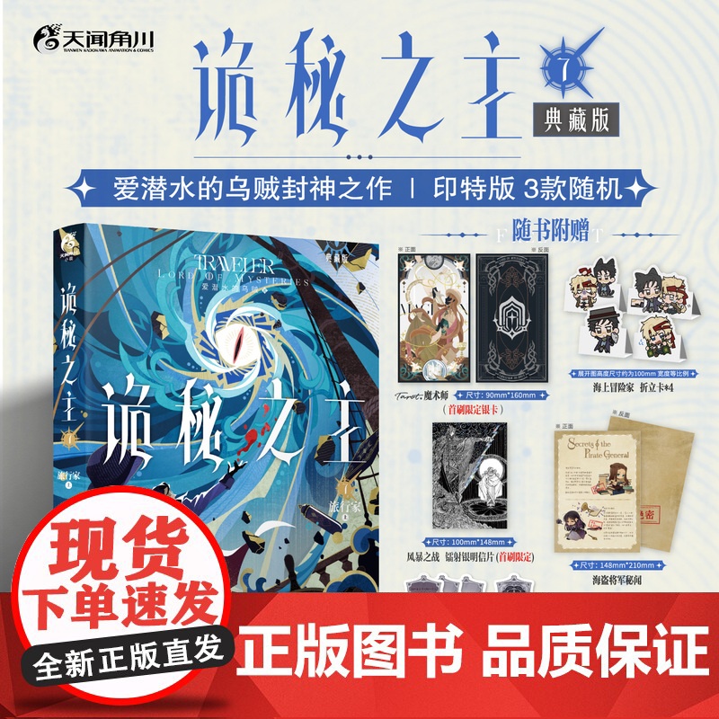 [首刷限定银卡]诡秘之主7 旅行家上 爱潜水的乌贼 著 小说 封神之作 典藏实体书 奥术神座宿命之环 克莱恩奥黛丽幻想热