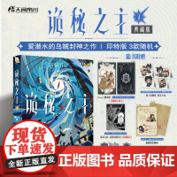 [首刷限定银卡]诡秘之主7 旅行家上 爱潜水的乌贼 著 小说 封神之作 典藏实体书 奥术神座宿命之环 克莱恩奥黛丽幻想热