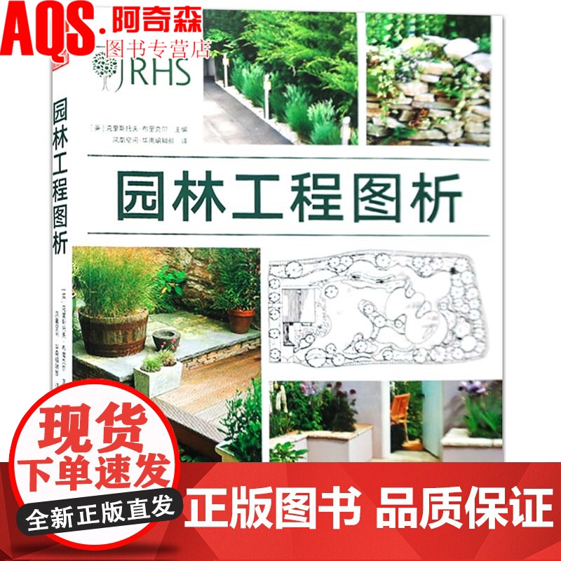 园林工程图析 英国专家编 园林设计工程制图解析 别墅庭院私家花园设计与建造 造园行业规范指导手册景观设计与施工书籍