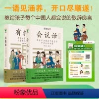 [正版]有教养那些祖辈教给父辈父辈教给我的小事会说话那些不该被孩子遗忘的中华礼仪用语共2册穷养富养不如有教养亲子家庭教