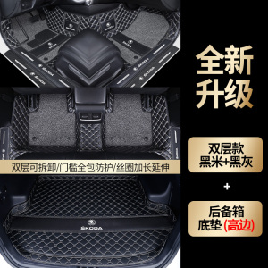 [补贴10%]斯柯达速派明锐晶锐昊锐昕锐柯米克柯珞克昕动全包围汽车脚垫