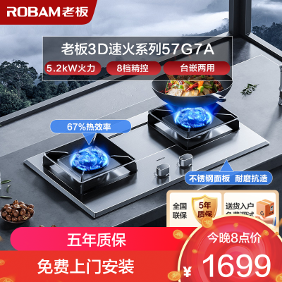 老板(ROBAM) 燃气灶 5.2kW 煤气灶 老板燃气灶 单灶具 双眼灶 燃气灶嵌入式 灶台 天然气灶57G7AT