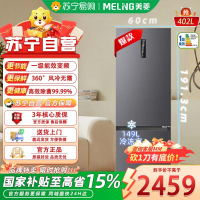 美菱(MeiLing)BCD-402WPCZX神秘灰[无忧嵌]402升零距离嵌入式冰箱家用大容量双拼门双开门冰箱底部散热