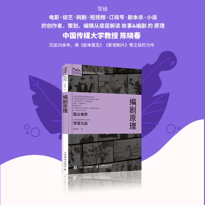 编剧原理
