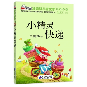 正版新书]小精灵快递吕丽娜9787552214598