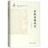 醉染图书苏轼苏辙研究9787309141863
