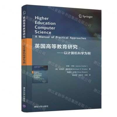 [N]英国高等教育研究--以计算机科学为例-9787302592525