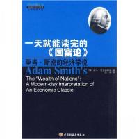 正版新书]就能读完的《国富论》[英]麦克格雷迪 著;吕博 译97