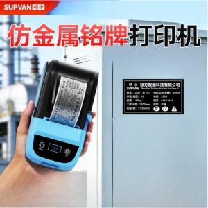 硕方(SUPVAN) 设备铭牌标签打印机 MP50(单位:台)