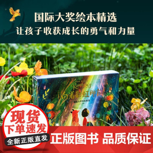 [3岁以上]向着彩虹那方 国际大奖绘本精选 吉乐 巴士莱 著 中信出版社图书 正版