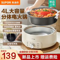 苏泊尔(SUPOR)电火锅分体式可拆洗家用4L大容量1500W多功能 多用途火锅 不粘 电煮锅 H28YK857 4L