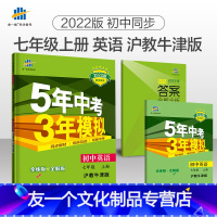 英语 七年级上 [友一个正版]2022版5年中考3年模拟初中英语七年级上册英语 沪教牛津版 HJNJ5.3初中同步练习五