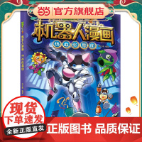 植物大战僵尸2机器人漫画·热血街舞团