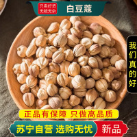 白豆蔻100克正品干货白豆寇白寇白蔻香料大全无硫熏白扣火锅烧肉白蔻仁
