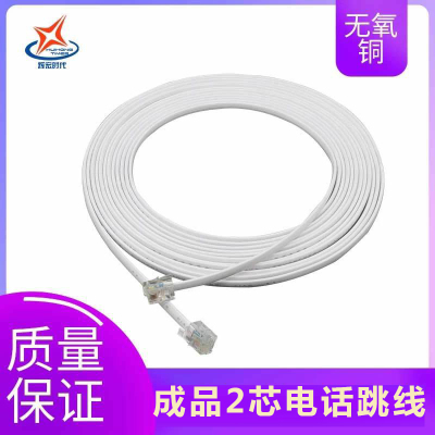 辉宏时代2芯电话跳线家用固话电话机传真机连接线成品电话线白色5米