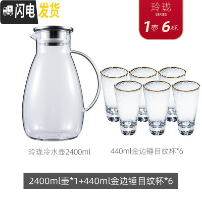 三维工匠冷饮水壶凉水壶大容量高品质水壶可高温防爆耐用冷水杯 玲珑1壶6杯(2400壶+440金边锤目纹杯*6)
