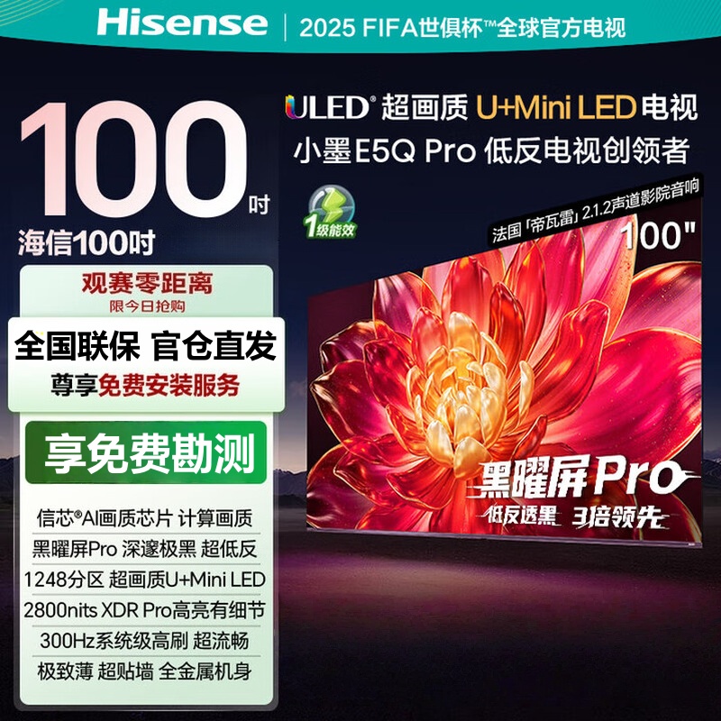 海信电视小墨E5Q Pro 100英寸 U+MiniLED 信芯芯片 黑曜屏Pro 液晶平板100E5Q-PRO