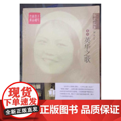 杨沫文集——英华之歌