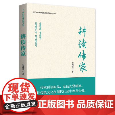 耕读传家