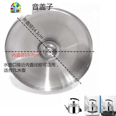 封后电热烧水壶盖配件 不锈钢大容量鸣笛音电烧水壶盖245 中12号内径11.9厘米11.8-12适用 4L(含)-6L(