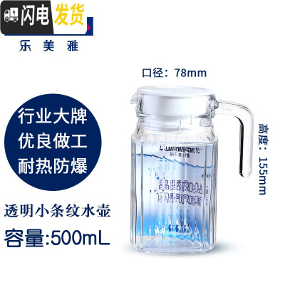 三维工匠家用耐热玻璃鸭嘴壶果汁饮料壶可高温凉水瓶冷大容量 透明条纹0.5无杯刷送凉水壶