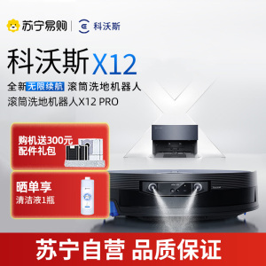 科沃斯X12PRO钛灰银上下水版智能扫拖一体机器人 LDS激光导航自动回充大水箱瓷砖地面专用长效续航APP智控