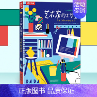 艺术家的工作室 走进大师们的创作现场 [正版]新书 艺术家的工作室 走进大师们的创作现场 立体书儿童3d立体书翻翻书 0