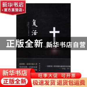 正版 复活 [俄]列夫·托尔斯泰 国际文化出版公司 9787512508750