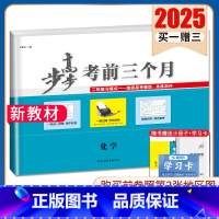 化学[江苏] 新高考 [正版]2025步步高考前三个月语文数学英语物理化学生物政治历史地理新高考通用版地区专版任选 高中