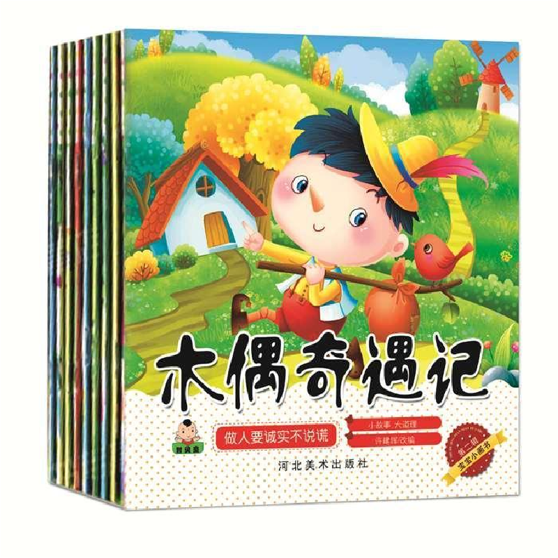 正版新书]宝宝小画书(第2辑):遇到坏人别慌张(全9册)许建辉97875