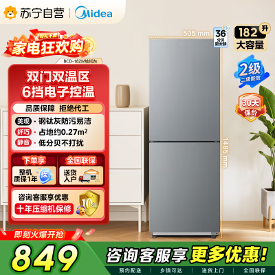 [自营]美的冰箱(Midea)182升双开门两门小户型家用租房宿舍可冷藏冷冻不占地低音运行BCD-182M钛钢灰-星烁