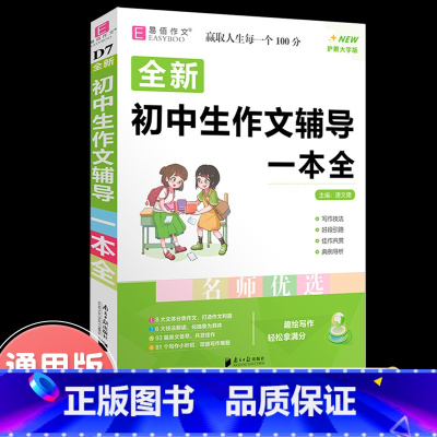 初中生作文辅导一本全 初中通用 [正版]2023年新版中考满分作文全解全析语文英语初中生作文书精选大全易佰备考2024全