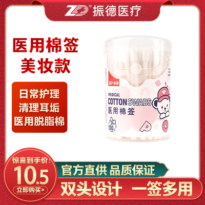 振德（ZHENDE）泰迪联名双头棉签医用棉签原生医用脱脂棉柔软舒适纸棒双头棉签100支装