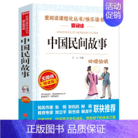 中国民间故事(满4件7.5折) [正版]世说新语小学生版原著完整版 适合小学生四五年级阅读课外书必读 儿童文学读物老师三