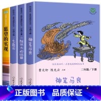 [人民教育出版社]二年级下.全4册 [正版]人教版二年级下册快乐读书吧人民教育出版社神笔马良课外书七色花愿望的实现一起长