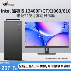 i5 12400F/GTX1060/610独显搭配24显示器DIY主机台式电脑组装机兼容机游戏主机办公电脑主机+显示器套装