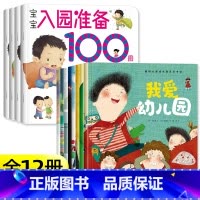 [全套12册]入园准备100图+成长励志绘本 [正版]全4册幼儿园经典思维训练100图小班中班大班适合1-4岁宝宝看的入