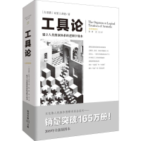 音像工具论 全新插图本(古希腊)亚里士多德