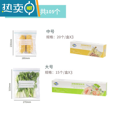 敬平保鲜袋挂架冰箱专用收纳架轨道密封家用封口塑封自封袋子 [加厚双密封条]中号60大号45(共105个) 1