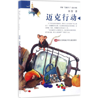 [M]迈克行动-9787558402302