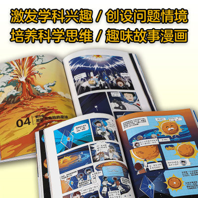 [M]米吴科学漫话 启航篇(1-6)-9787521744071