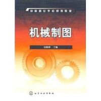 [M]机械制图(任晓耕)-9787502596477