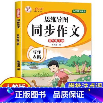 语文 三年级上 [正版]龙门鲤一跃龙门 小学语文同步思维导图同步作文3-6年级 小学通用