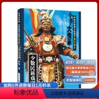 [正版]少数民族戏剧