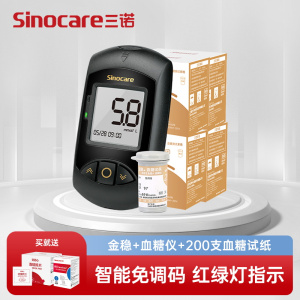 三诺血糖仪安诺心金稳+型血糖测试仪家用高精准测血糖的仪器医用血糖仪试纸条200支套装