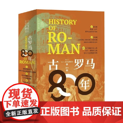 古罗马800年 W.C.麦克德默特 著 历史