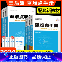 [人教版]英语 必修第三册 [正版]2024高中重难点手册高一高二选择性必修一二三册数学物理化学生物语文英语政治历史地理